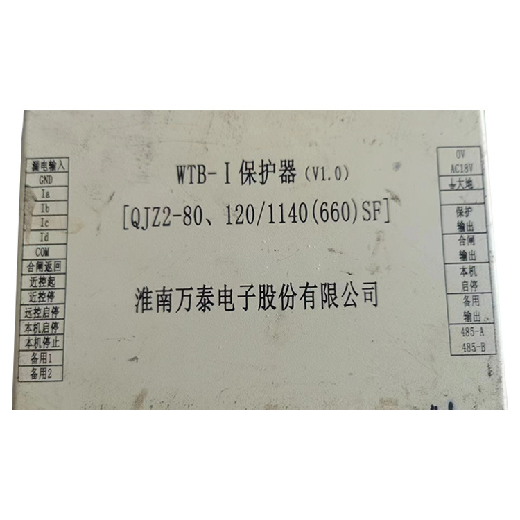 淮南萬泰WTB-I保護器(V1.0)[QJZ2-80、120／1140(660)SF]-1.jpg