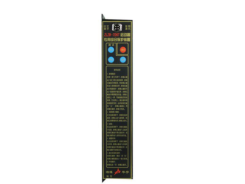 華宇ZLZB-7D5T啟動器**綜合保護(hù)裝置礦用保護(hù)器(圖1)